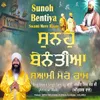 Sunoh Bentiya Swami Mere Raam