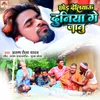 About Chhod Deliyau Duniya Ge Janu Song