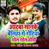 About Aatba Sanke Beliha Ge Rotiya Gol Gol Hotau Song