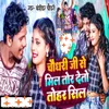 About Tor Deto Tohar Seal Song