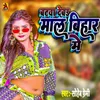 About Batva Debau Mal Bihar Me Song