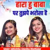 Hara Hu Baba Tujhpe Bharosa Hai