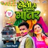 About Holi Me Drivarve Bhatar Song