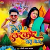 About Holi Me Larkor Holai Bhauji Song