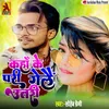 About Kaha Ke Pari Gelai Utari Song