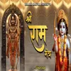 About Shri Ram Mantra Song