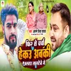 About Fir Charcha Hekau Ge Janu Jartau Lalten Song