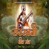 About Saraswati Beej Mantra Song