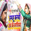 About Hamhu Karbo Chhath Ke Vartiya Khortha Song