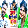 About Ab Na Kino Jaybe Nathuniya Khortha Song