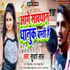 About Aage Sawadhan Dhanuk Basti Hai Maithali Song