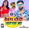 About Devra Dhodhi Chatna Ba Song