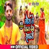 About Gaura Le Kin Deb Safari Bhojpuri Song