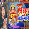 About Aele Duwara Hathi Ke Sawari Maithali Song