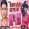 About Dewara Dhodhi Chatana Ba Song