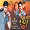 About Pawan Singh Se Piche Rahab Ho Song