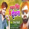 About Pawan Singh Se Piche Rahab Ho Song