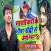 Marto Kari ke Bhitar Ranchi Ho Jayebhi Refer