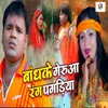 About Bandh Ke Geruwa Wala Pagariya Song