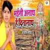 Bhaini Anath He Dinanath