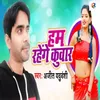 About Hum Shaadi Na Karenge Song