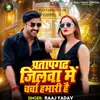 About Pratapgarh Jilwa Me Charcha Hamari Hai Song