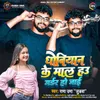 About Dhobiyan Ke Maal Hau Murder Ho Jayi Song