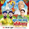 Khush Rakha Lalu Parivar Ke Ho Bholenath