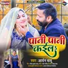 About Pani Pani Kaila Song