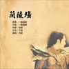 About 兰陵殇 Song