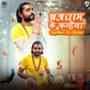 About Brajdhaam Ke Kanhaiya Song