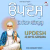 Updesh Je Ditta Satguru