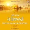 About Har Ke Naam Ke Beapari Song