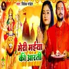 About Meri Maiya Ki Aarti Song