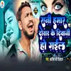 About Rani Hamar Dosar Ke Diwani Ho Gail Song