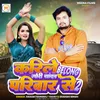 About Krile Belong Gori Yadav Parivar Se 2 Song