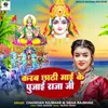 About Karab Chhathi Mai Ke Pujai Raja Ji Song