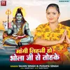 About Mangi Lihani Ho Bhole Ji Se Tohake Song