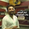 About Bnat El Jamaat بنات الجامعات Song