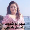 About La Tesdk Ya Habebi لاتصدق ياحبيبي Song