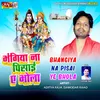 About Bhangiya Na Pisai Ye Bhola Song