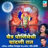 About Chaitra Pournimechi Chandani Raat Song