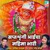 About Spatashrungi Aaicha Mahima Bhari Song