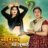 Nagan Si Lugai (feat. Manish Tyagi ktc,Hema Chaudhary,Rahul Mulheda)