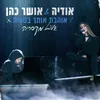 About אוהבת אותך בטעות LIVE מקיסריה Song