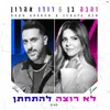 About לא רוצה להתחתן Song