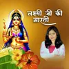 About Laxmi Ji Ki Aarti Song