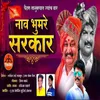 About Nav Bhumare Sarkar Song
