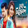 About Meye Mitthebadi Song