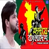 About Hridoye Bangladesh Song